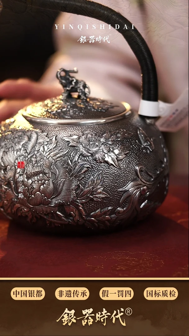 银器时代足银飞天牡丹烧水壶约810克1.3升