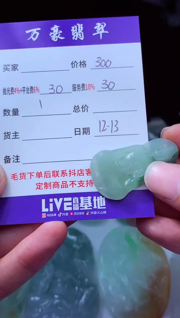 未镶嵌定制翡翠菩*翡翠毛货定制204519