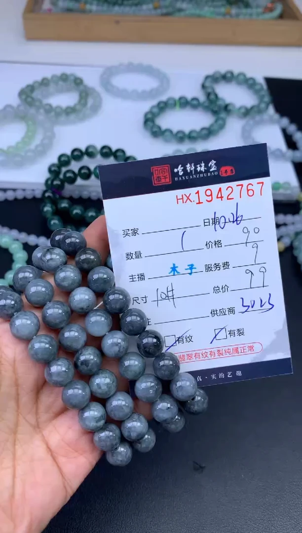 未镶嵌挂件翡翠哈轩 珠串1（有纹有裂）（多样性发其一）