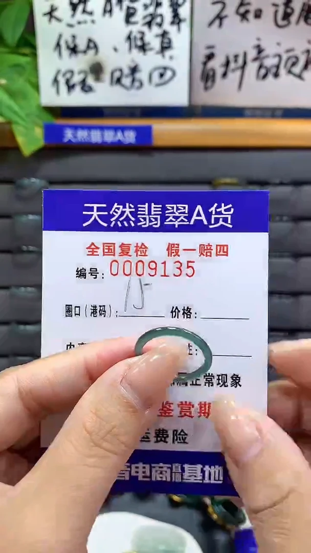 【闪购商品】翡翠戒指未镶嵌9135天然翡翠A货