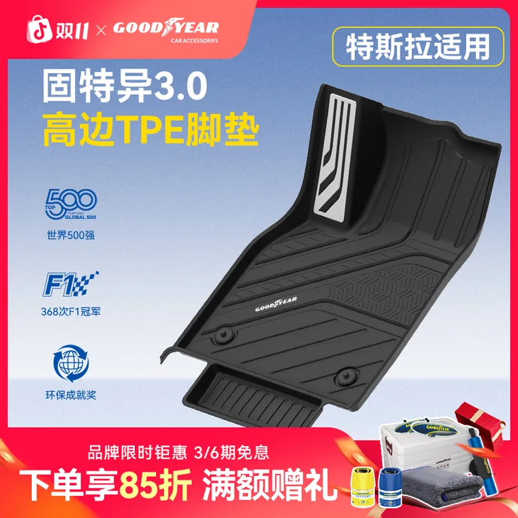 固特异TPE汽车脚垫适用于特斯拉Model YL焕新Y/3专用后备箱配件