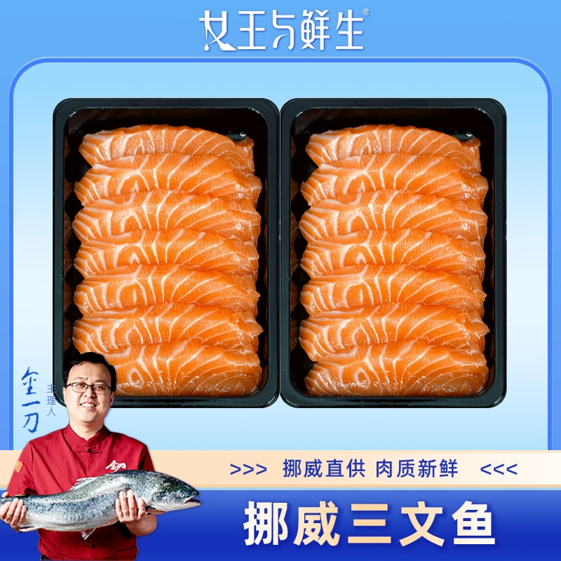 女王与鲜生【老金严选】冰鲜高品质三文鱼中段鱼腩400g两盒装