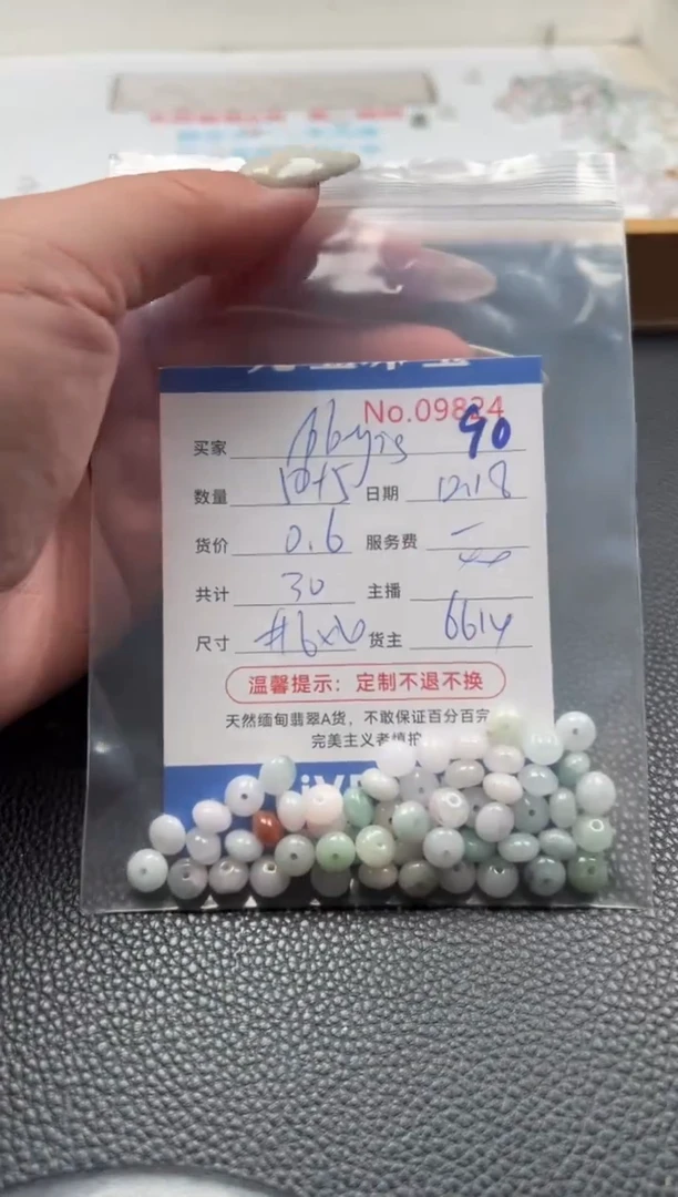 散珠翡翠p****y单：90