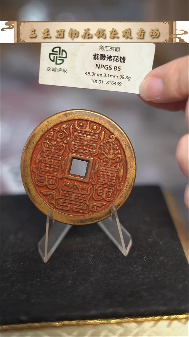 编号1293紫薇花钱（配脖挂）
