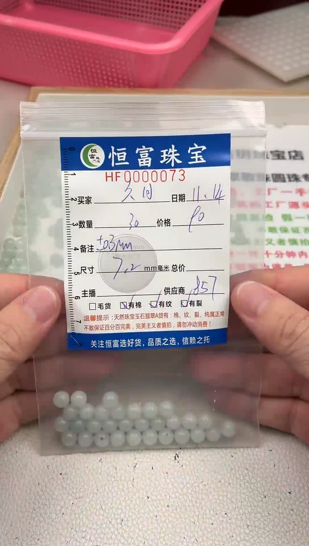 散珠翡翠久*散珠卡7.2mm毫米左右