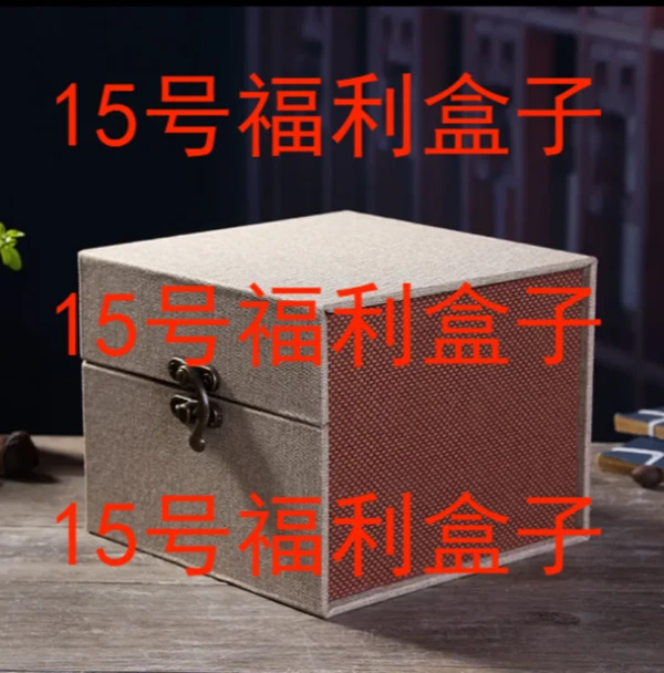 奕轩紫砂-15号礼品盒