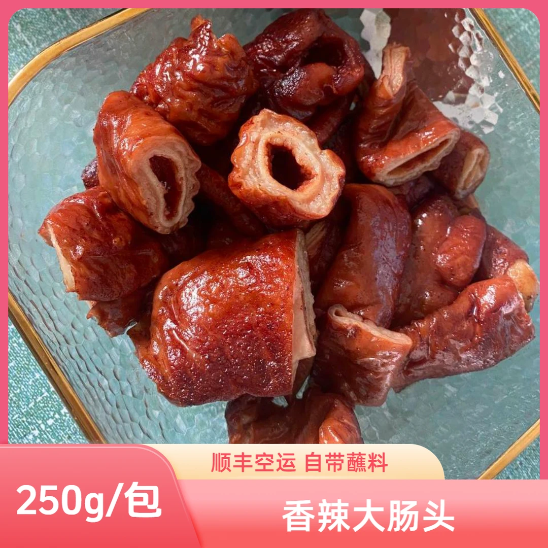 大肠250g/包速冻熟食顺丰