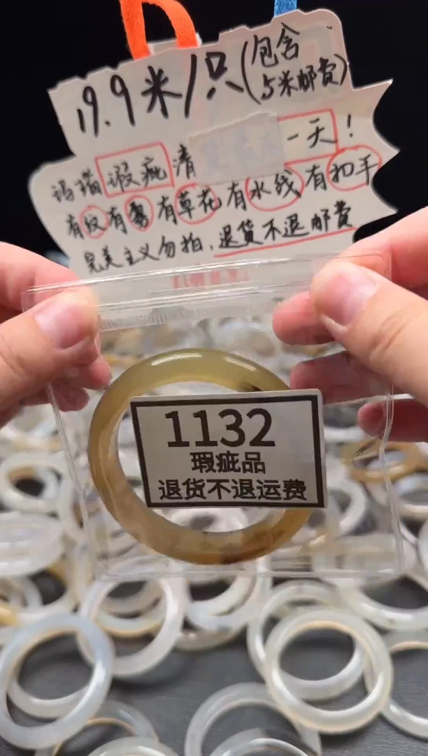 手镯玛瑙/玉髓未镶嵌雨*1132