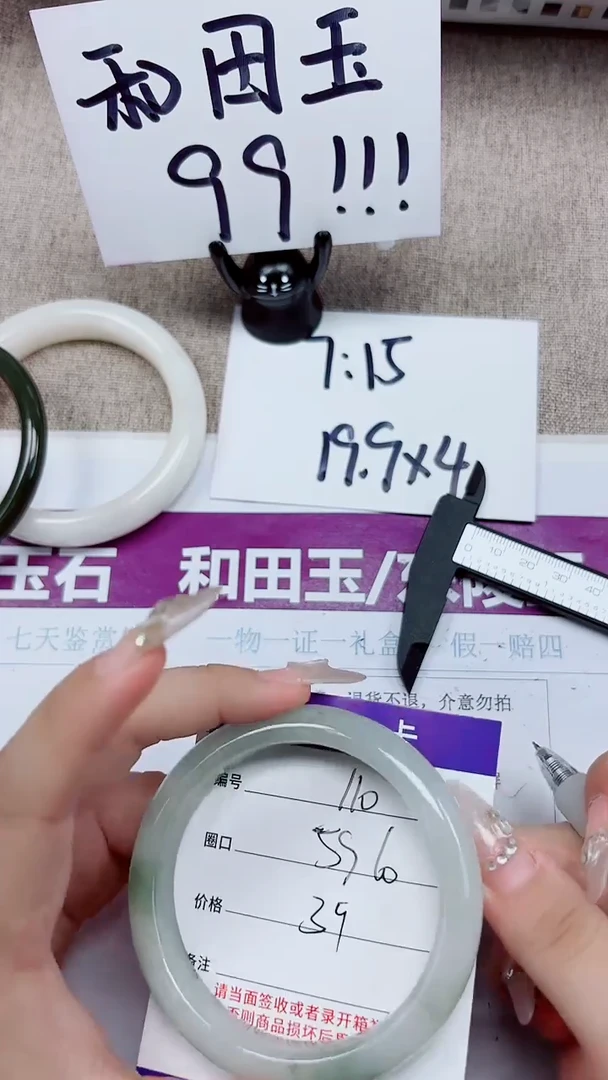 未镶嵌手镯石英质玉A110-59.60