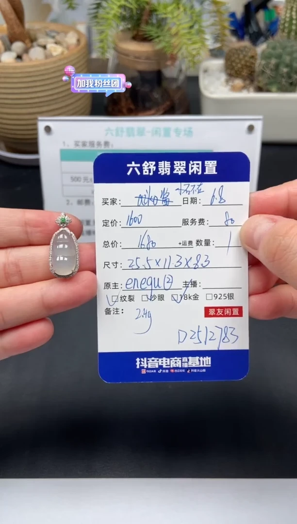 翡翠18K金镶嵌颈饰D2512783