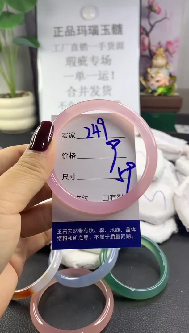 手镯玛瑙/玉髓未镶嵌249