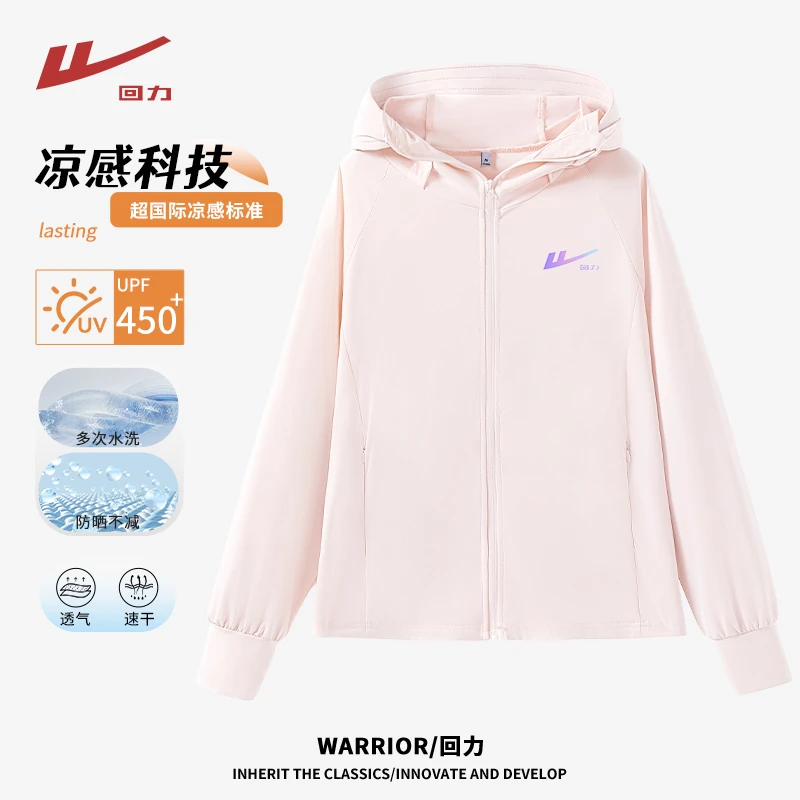 回力千金清冷感衣服防晒连帽外套速干透气轻薄2025新款亲肤舒适女