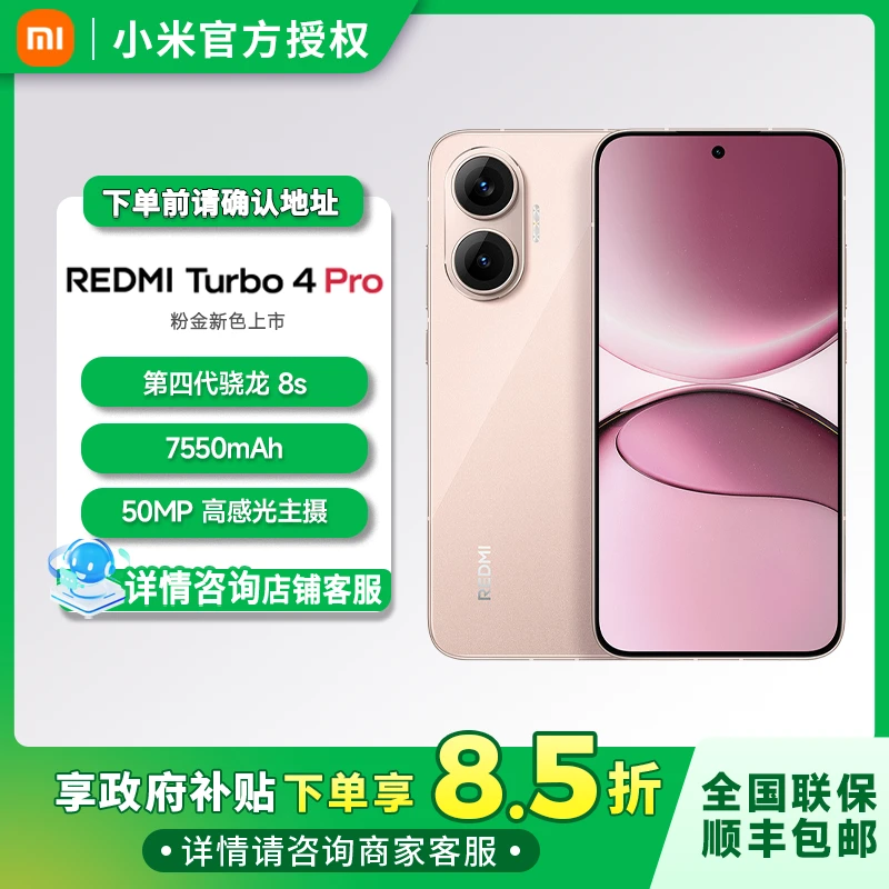 【国补-HD】 新品手机 REDMI Turbo 4 Pro 小米新品红米手机