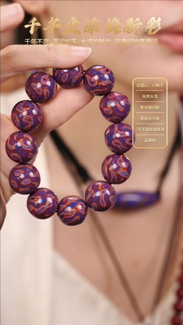 大漆锦紫千层手串【下单备注手围】