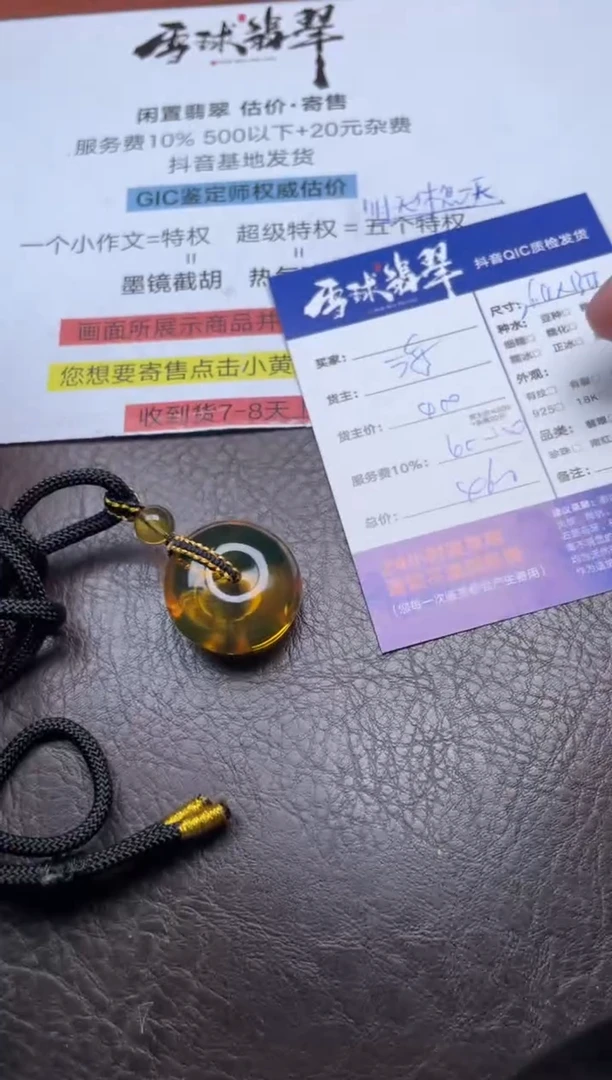 琥珀颈饰未镶嵌1066821566