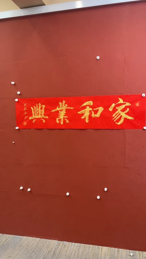 【闪购商品】书法家和业兴-四尺对开