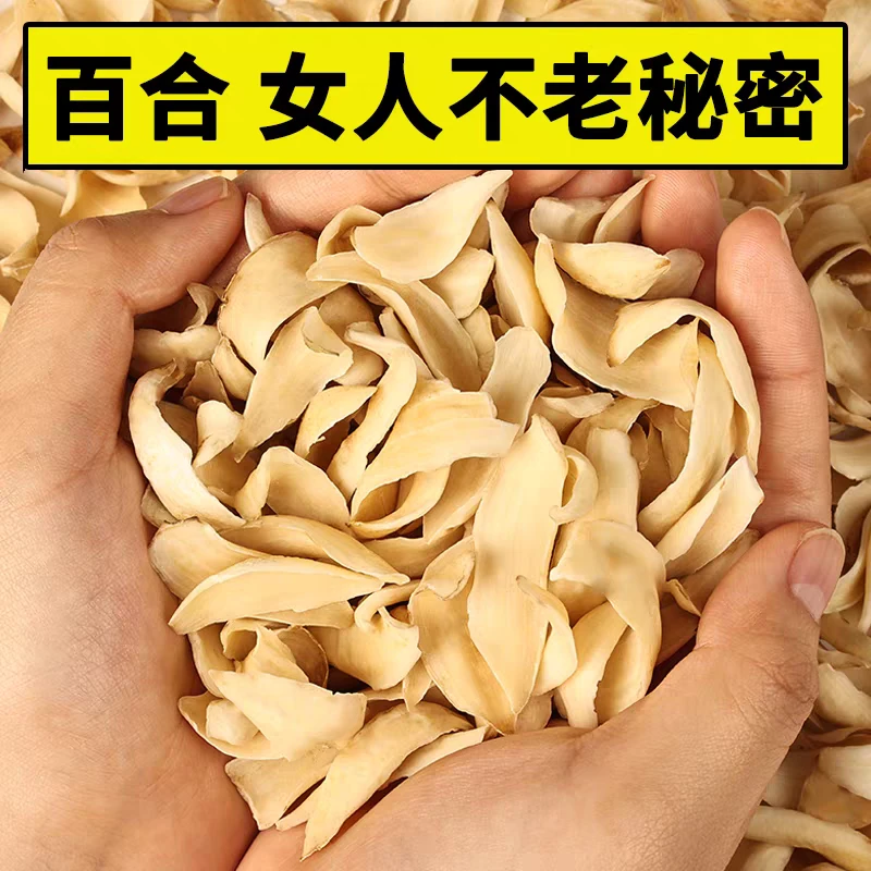 【甄选百合】百合干正宗龙山百合手工筛选无熏硫干货自然晾晒
