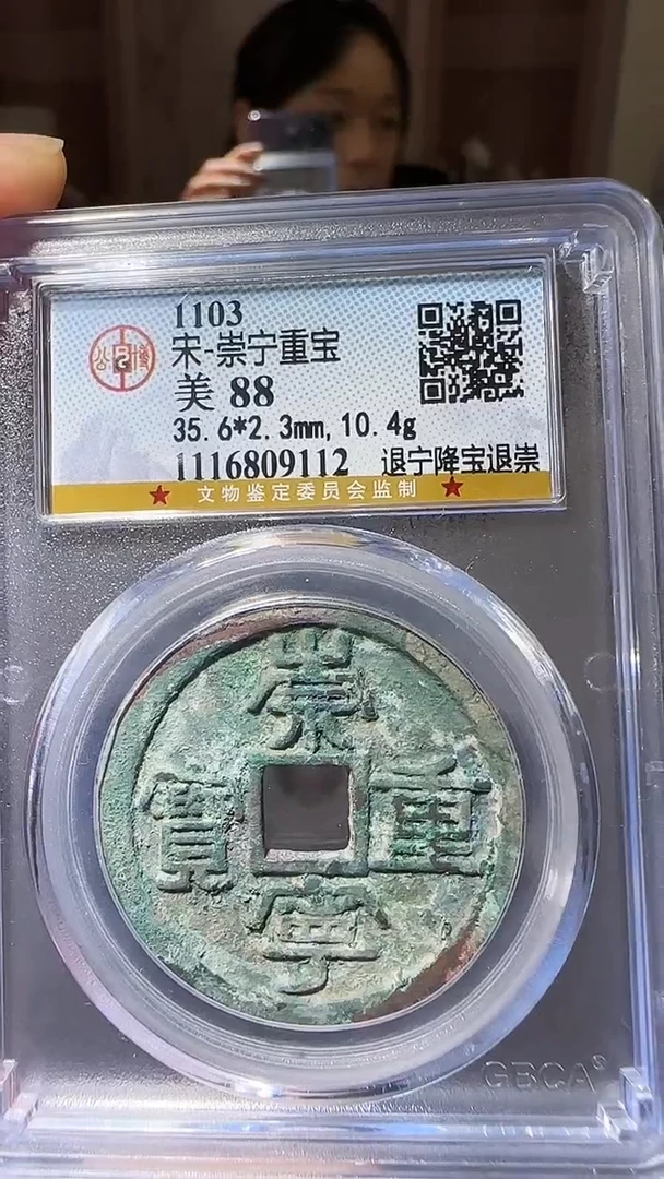 【闪购商品】铜zz崇宁重9112破盒不退不换