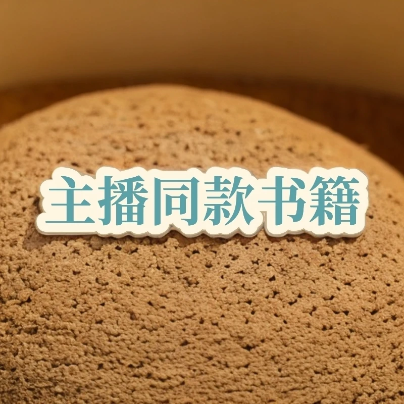 主播同款书籍（倪师推荐仙豐書43页中医养生）中医书籍正版全套