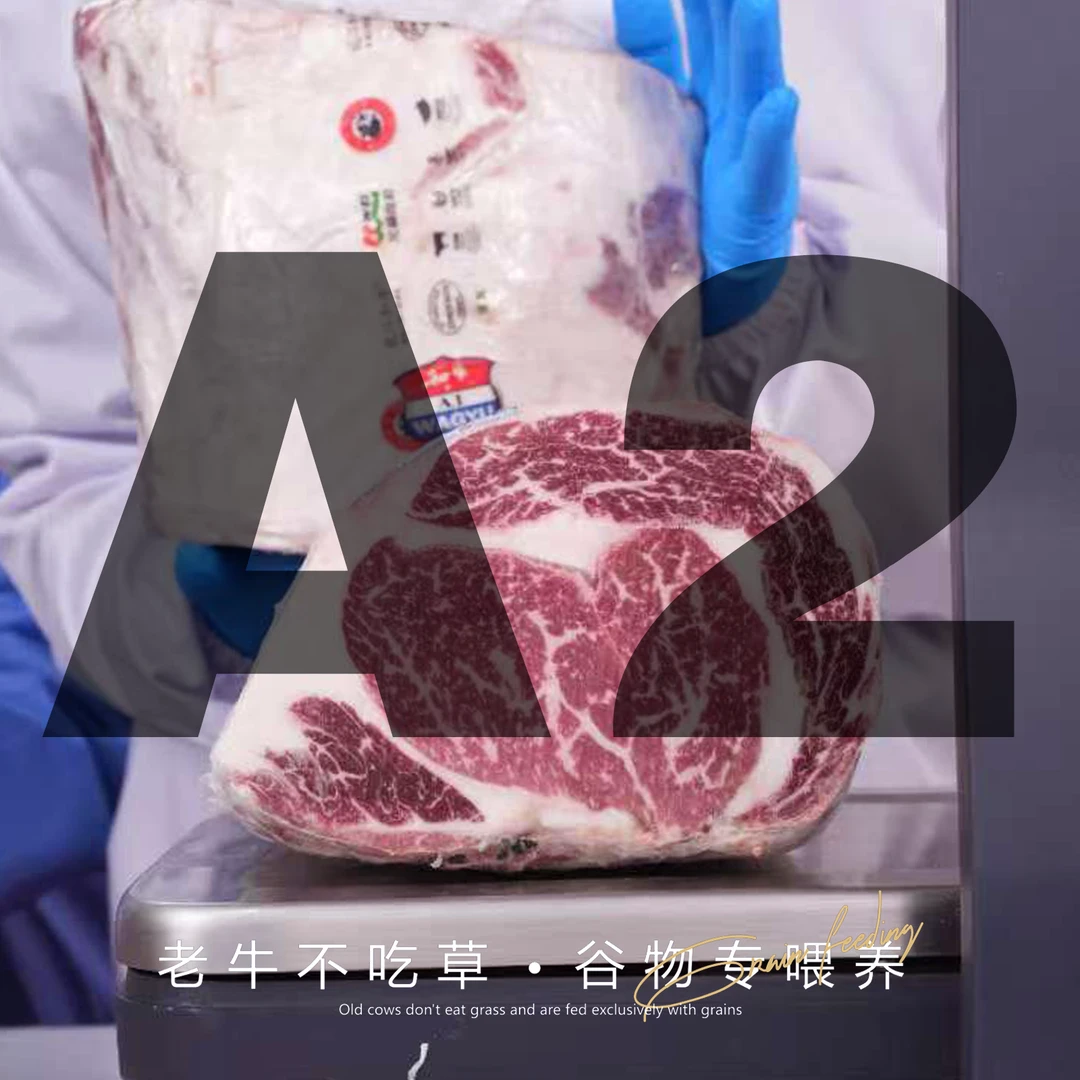 龍江和牛 原切牛排【和牛眼肉A2-元旦专享】国产龙江和牛原切牛排