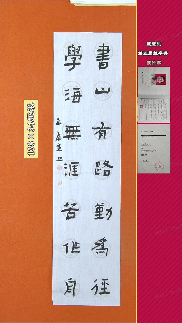 书法44R原康生书法作品