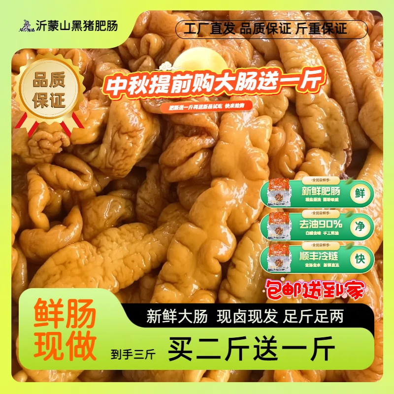 肥肠【买二斤送一斤】卤香肥肠五香全熟整根大肠卤味熟食顺丰冷链