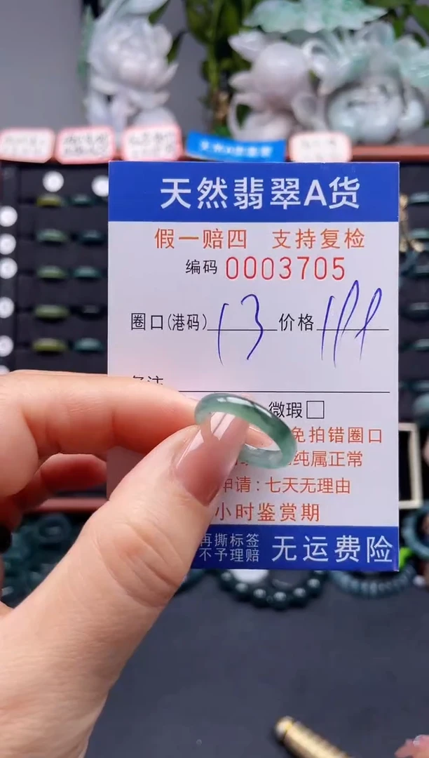 未镶嵌戒指翡翠13*3705