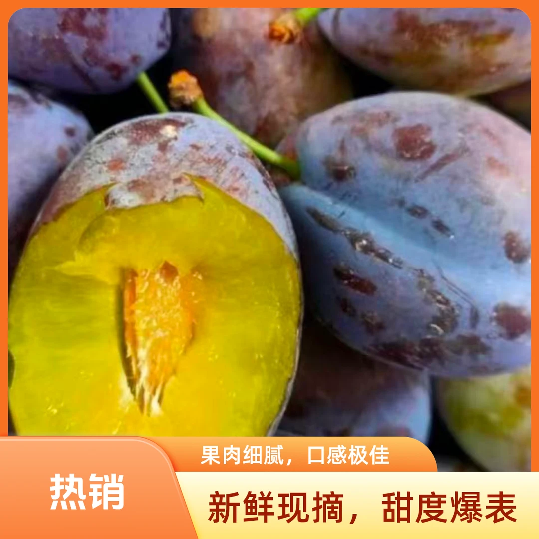 星蜜西梅（约500g）