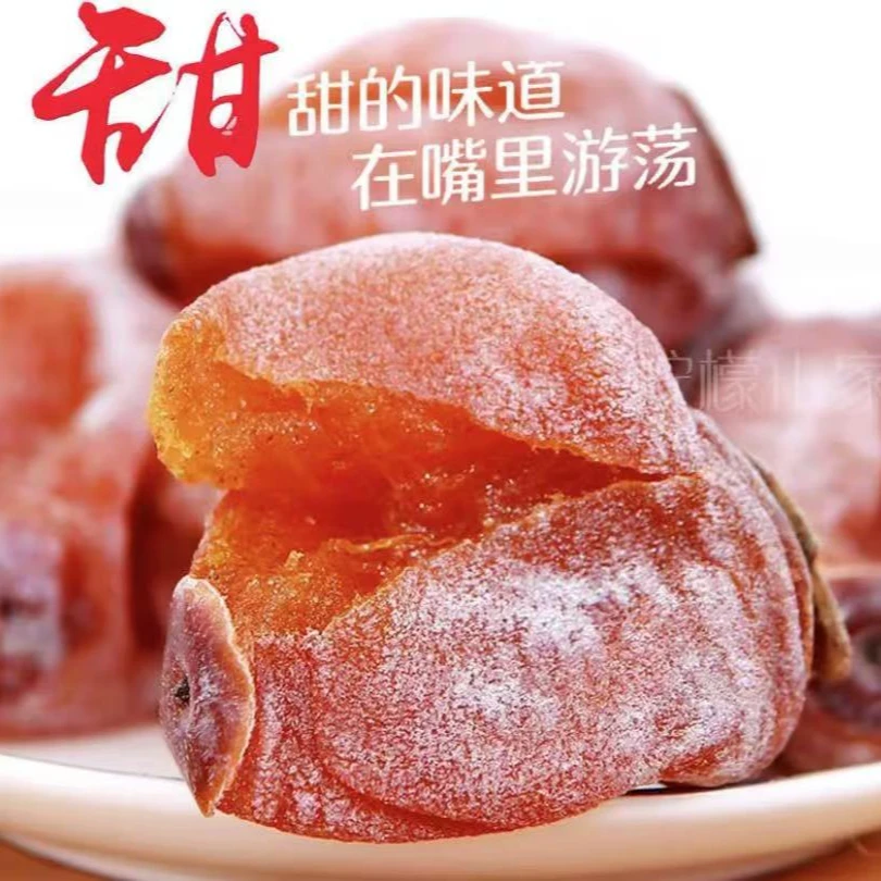 柿饼方便美味好吃