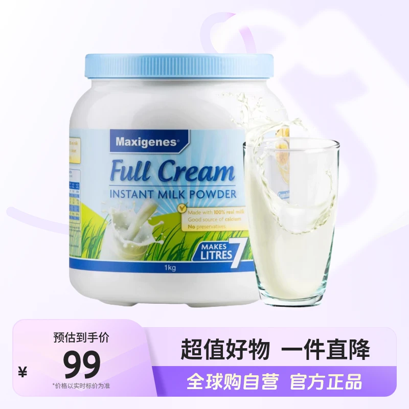 【自营】maxigenes美可卓正品蓝胖子全脂奶粉1kg 多规格