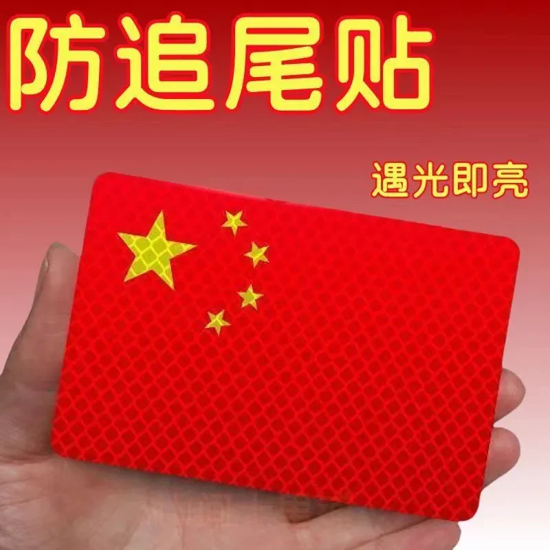 3d立体汽车反光贴新款国旗五星红旗车贴摩托车电动车贴纸划痕遮挡