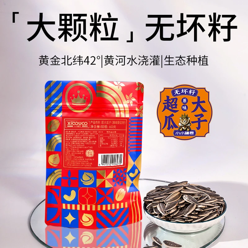 ..【袋装】高端原味大瓜子内蒙古葵花籽大颗粒60g袋装健康营养瓜子