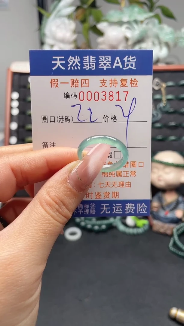 未镶嵌戒指翡翠22*3817