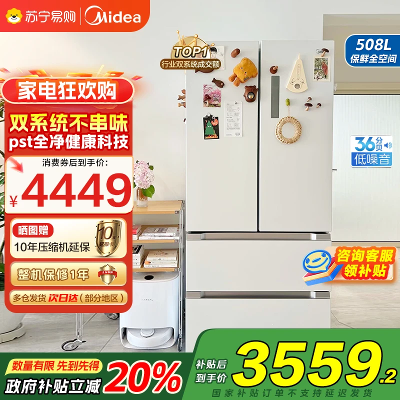 美的508升一级能效双系统法式多门BCD-508WTPZM(E)锦缎白国补45