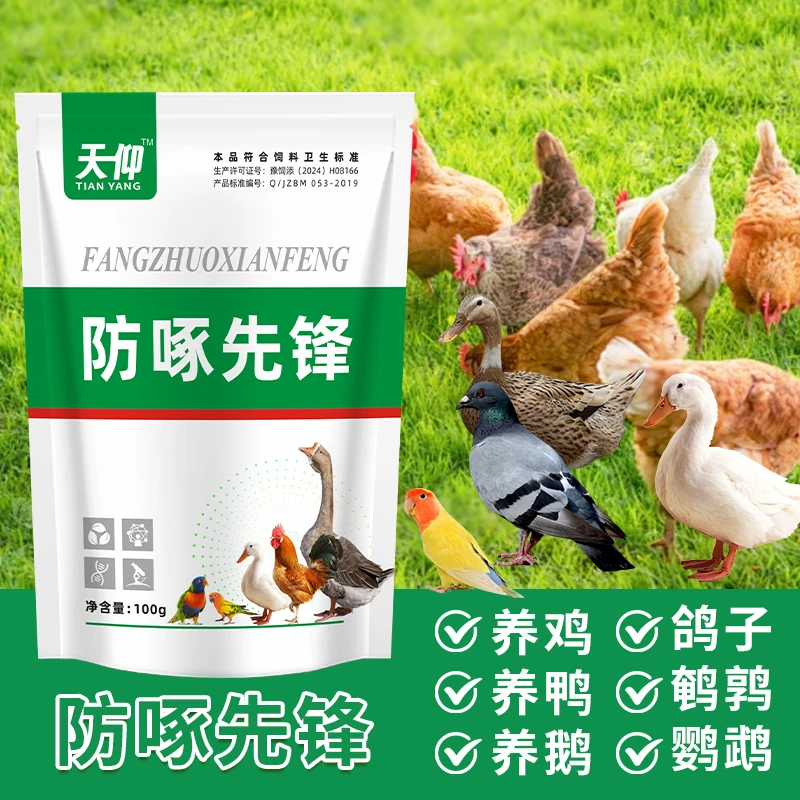 防啄先锋畜牧饲料添加剂鸡鸭鹅鸽子鹦鹉畜禽用养殖产品厂家直销