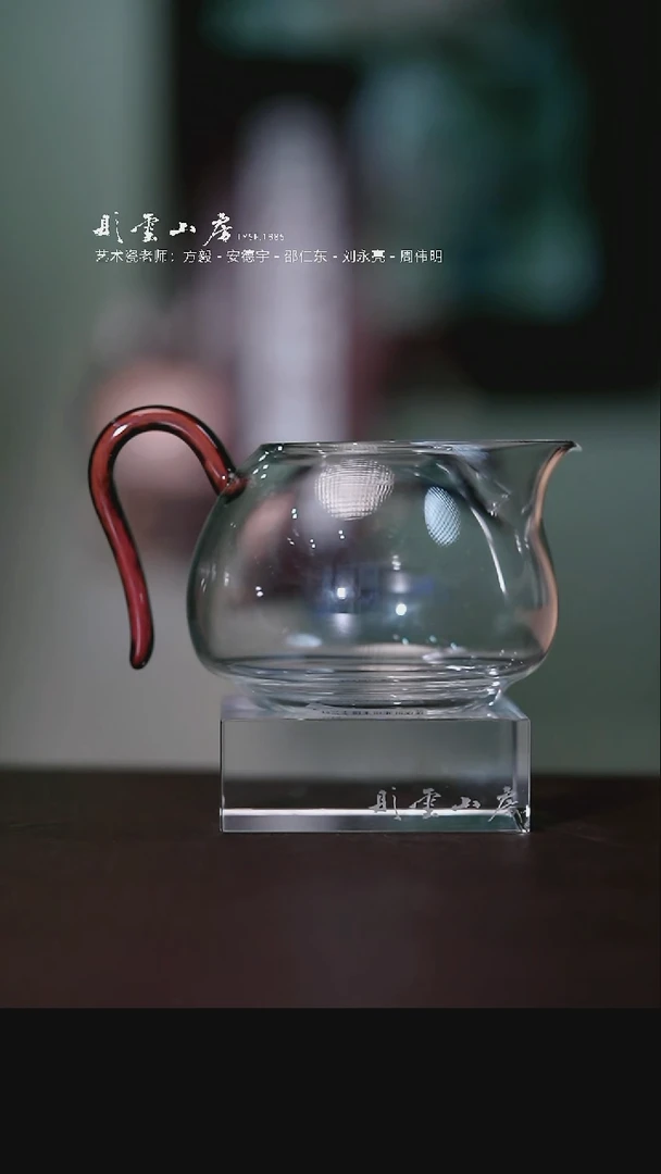 摆件彤云山房高端茶器
