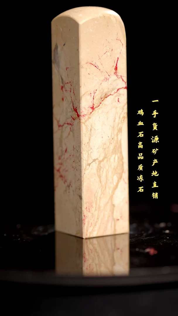 昌化石昌化鸡血石印章