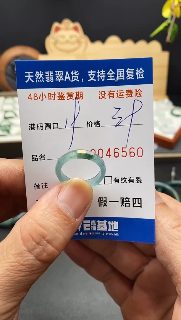 未镶嵌戒指翡翠6560