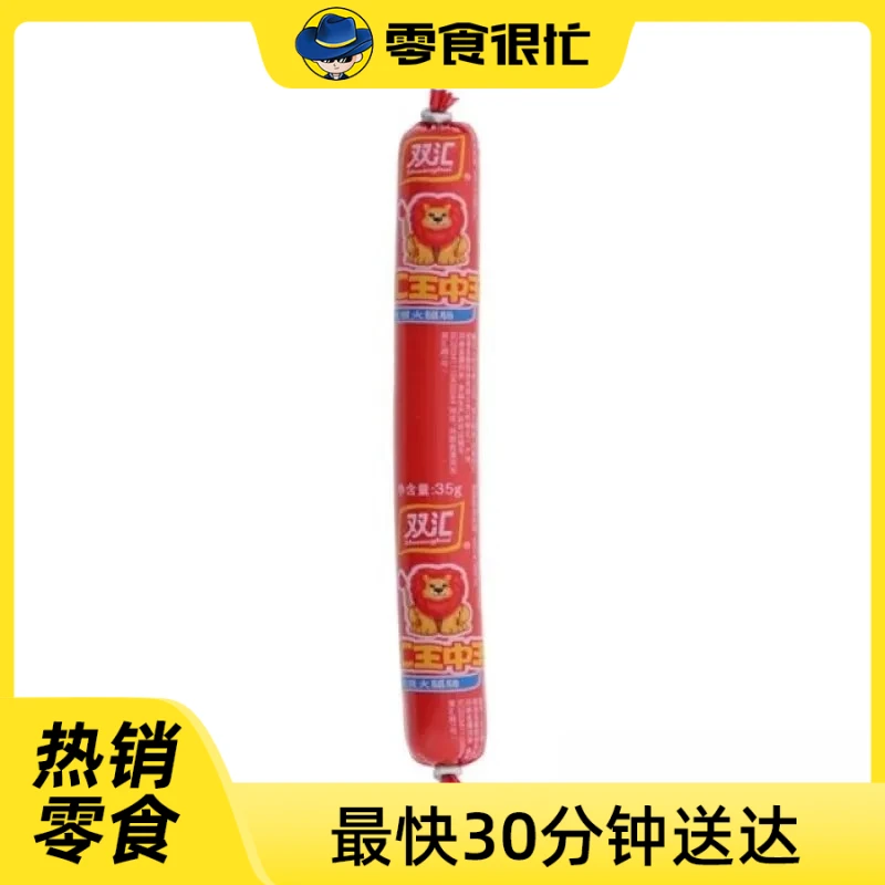 【到手2根】双汇王中王35g