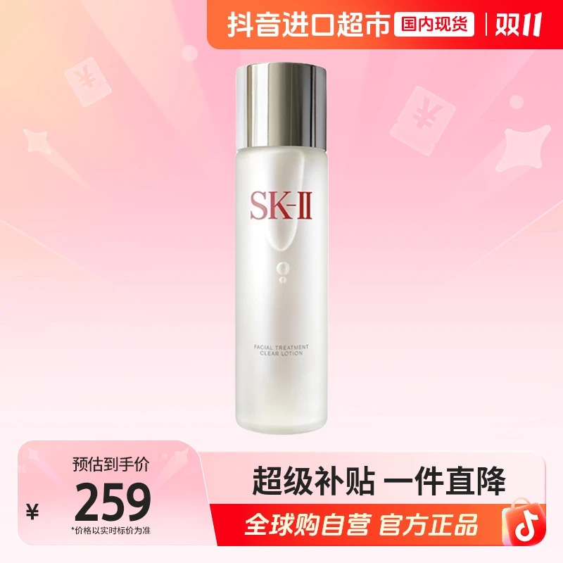 【国内专柜版本】SK-II正品 清莹嫩肤露160ml神仙水搭档 净澈保湿