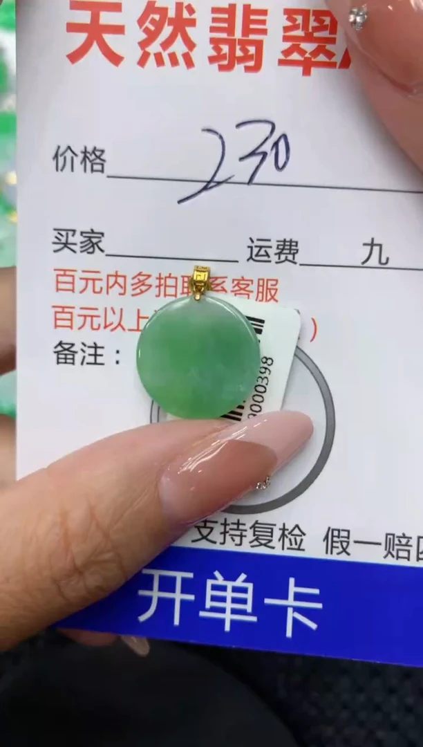 【闪购商品】翡翠颈饰18K金镶嵌111111111