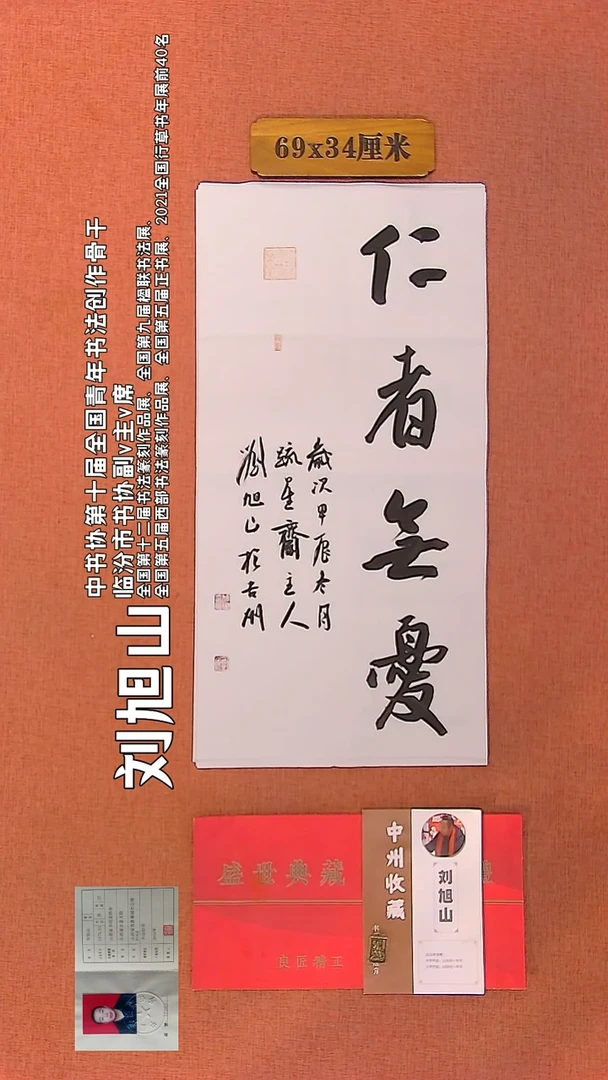 【闪购商品】书法29    刘旭山老师作品