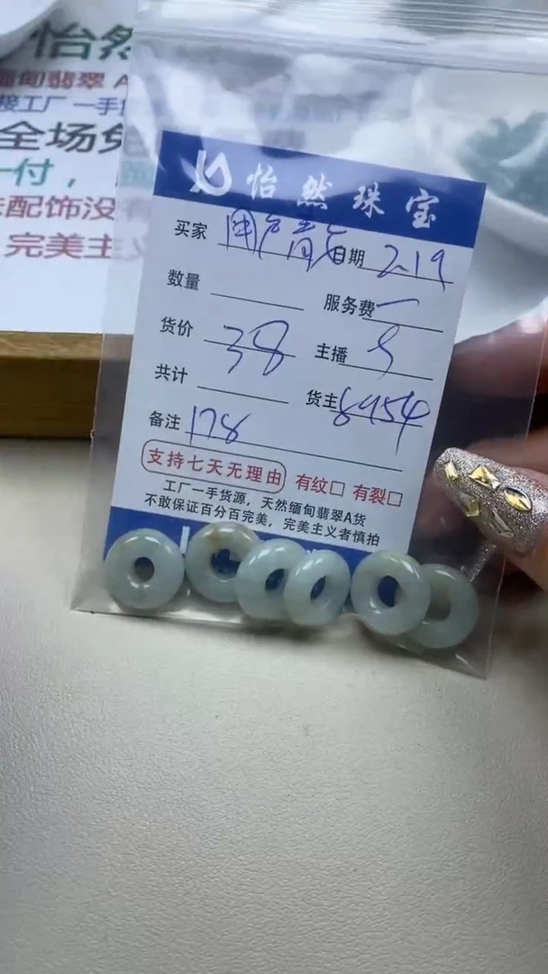 【闪购商品】翡翠手串未镶嵌用户青文卡17.8（一盘）