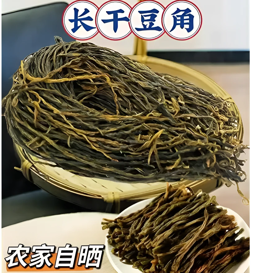 农家干豆角天然日晒煲汤炖肉食材