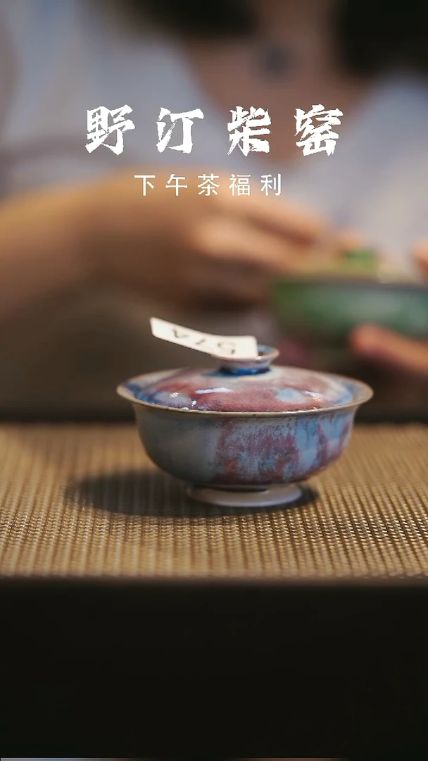 野汀柴窑手工手作@@YT574