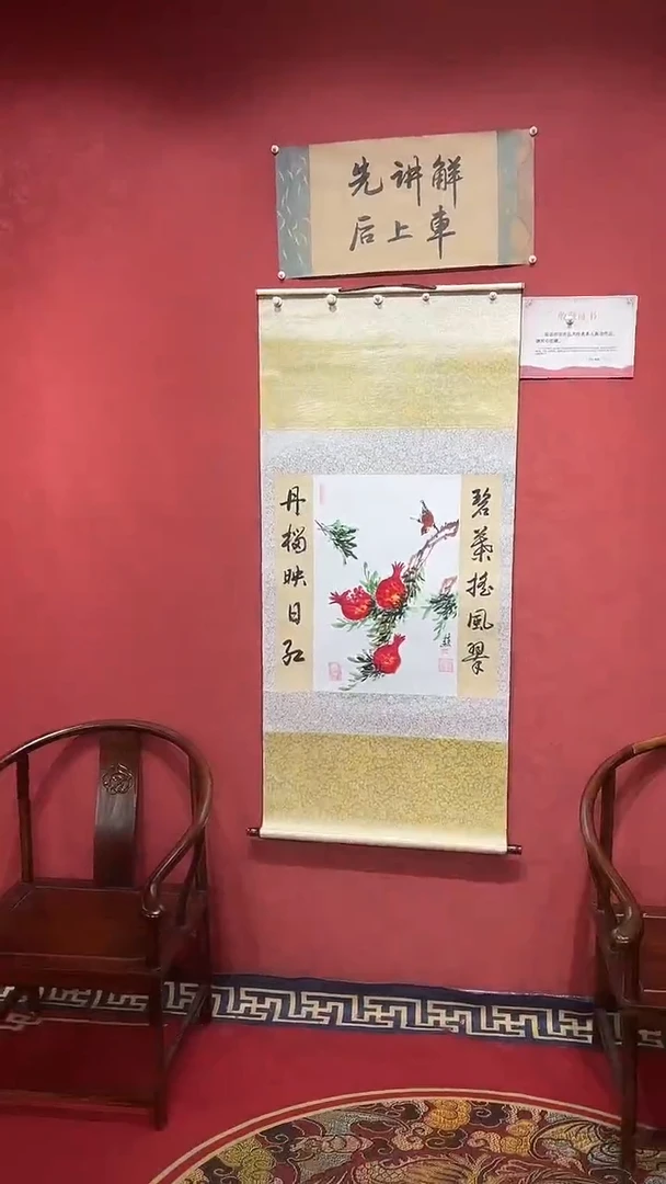 书法马玉良《丹榴映日红》