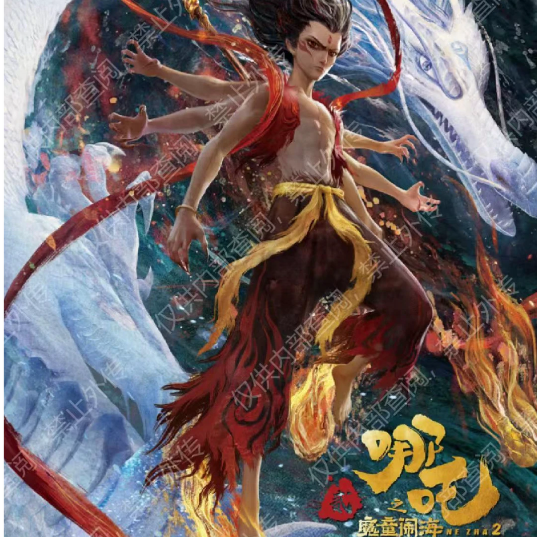 端盒《哪吒之魔童闹海》电影典藏版收藏卡牌盲盒盲袋集卡社哪吒2