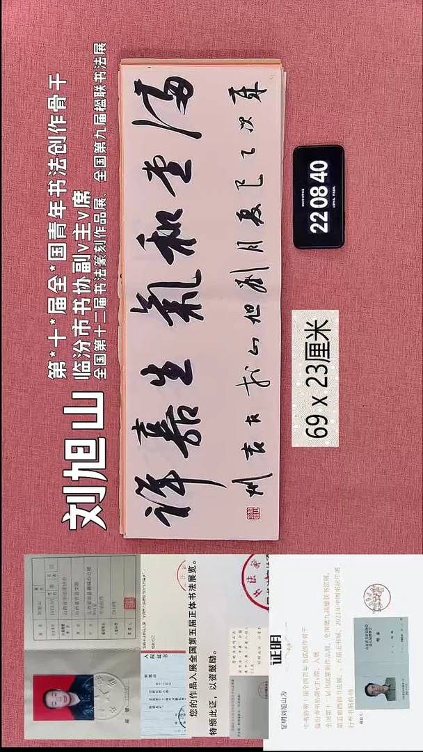 书法232    刘老师书法作品