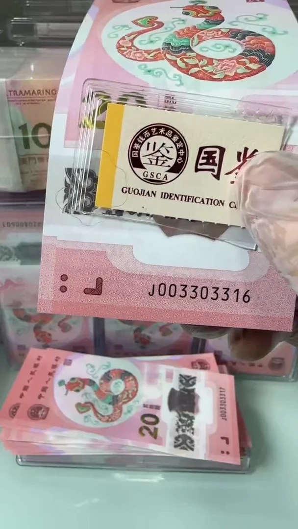 【闪购商品】塑料003303316-蛇钞单张！！