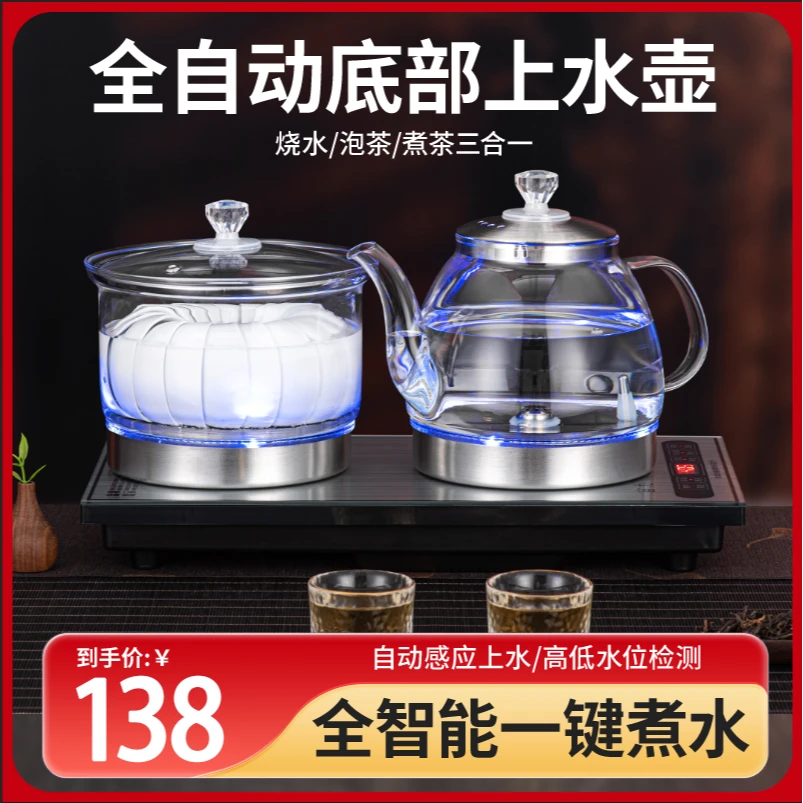 电热全自动上水烧水壶泡茶专用抽水茶台一体机茶桌嵌入式茶具煮茶